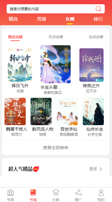 淮北小说APP开发