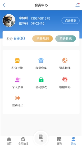 淮北物流查单APP